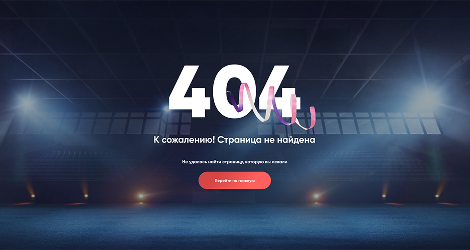 Информативная страница 404