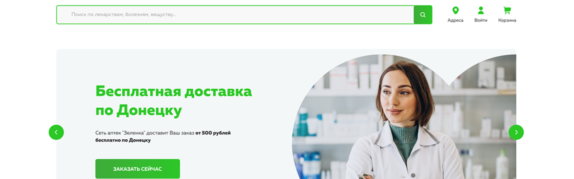 Разработка сайта для аптеки «Зеленка»